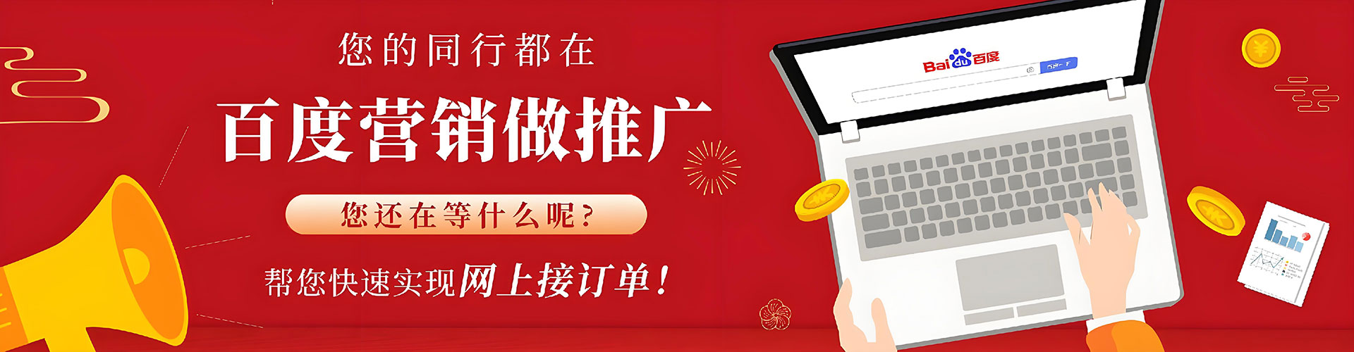 故城百度竞价托管